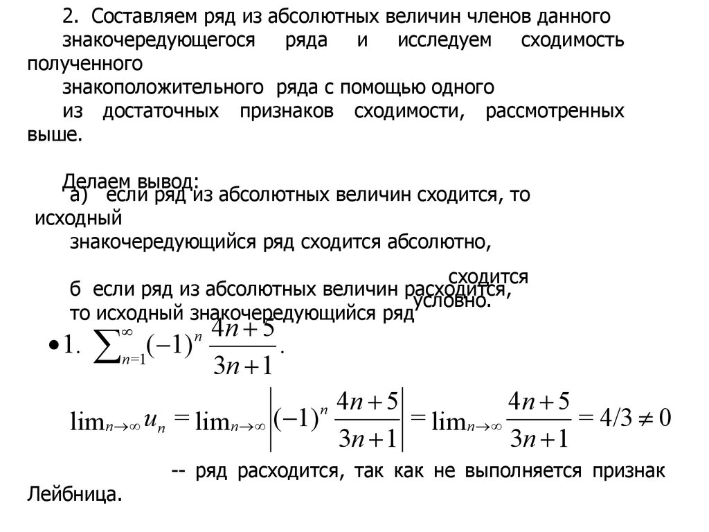 Схема исследования знакочередующегося ряда