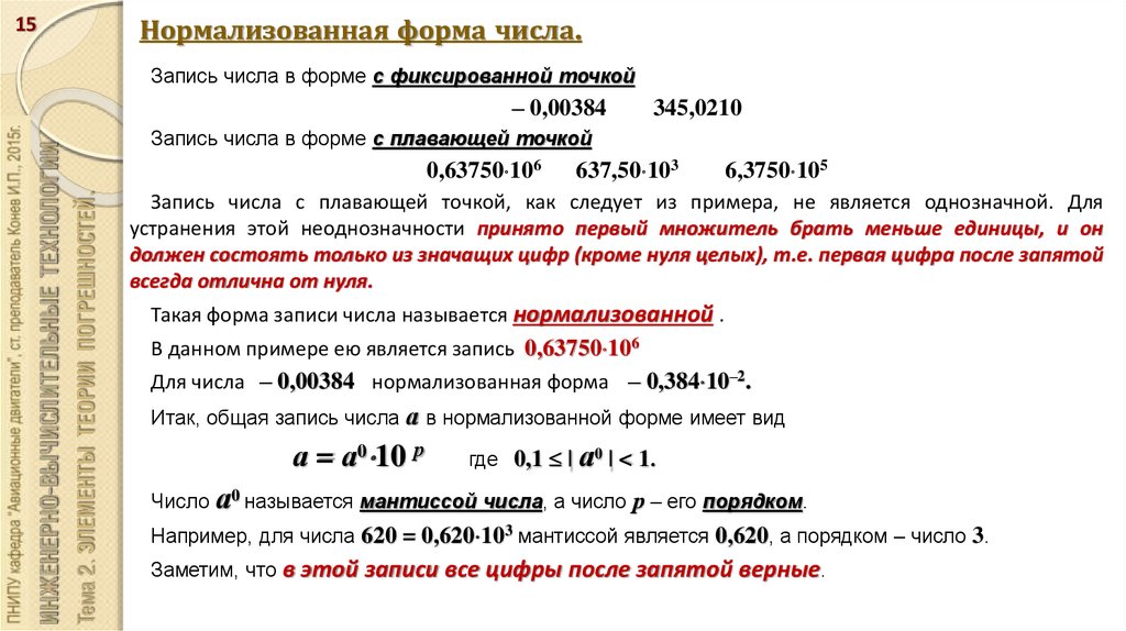 Какими цифрами записываются числа в межевом плане