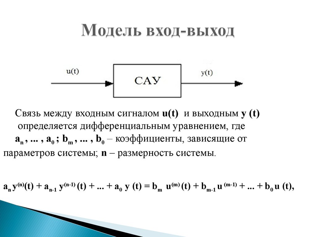 Схема переменных состояний тау