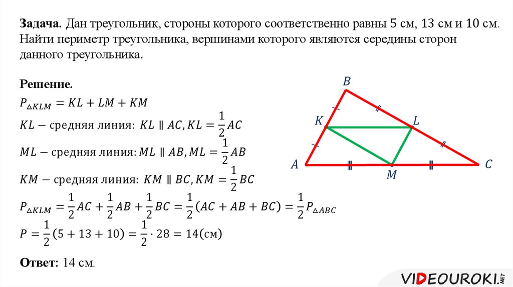 Презентация по геометрии 8 класс средняя линия треугольника атанасян