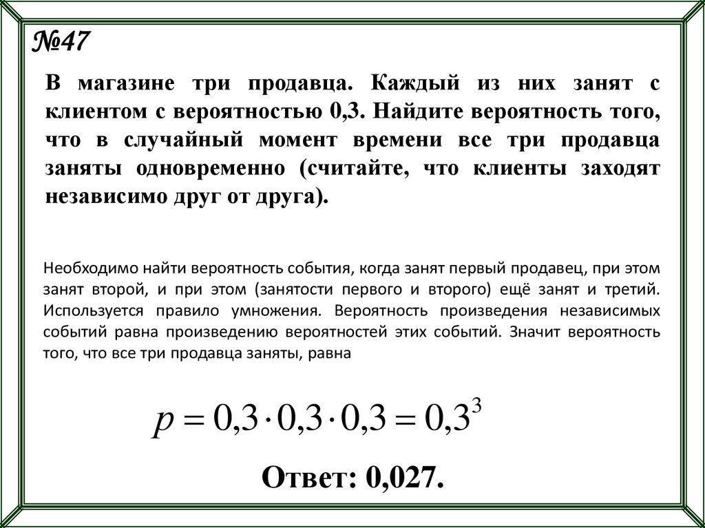 Вероятность третий. В магазине три продавца каждый из них занят с вероятностью 0.3. В магазине 3 продавца 0.2.