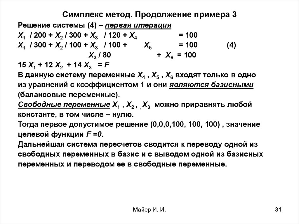 При решении задачи лп симплекс методом полученный опорный план не является допустимым если