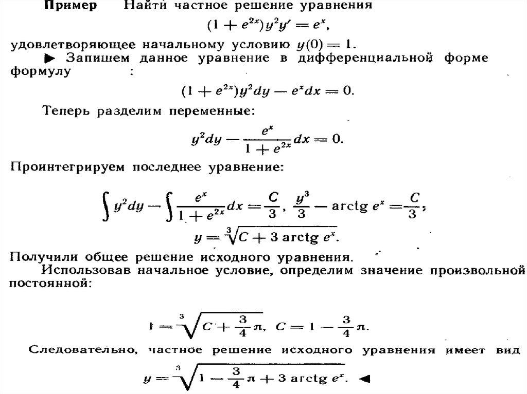 Решение дифференциальных уравнений по фото онлайн