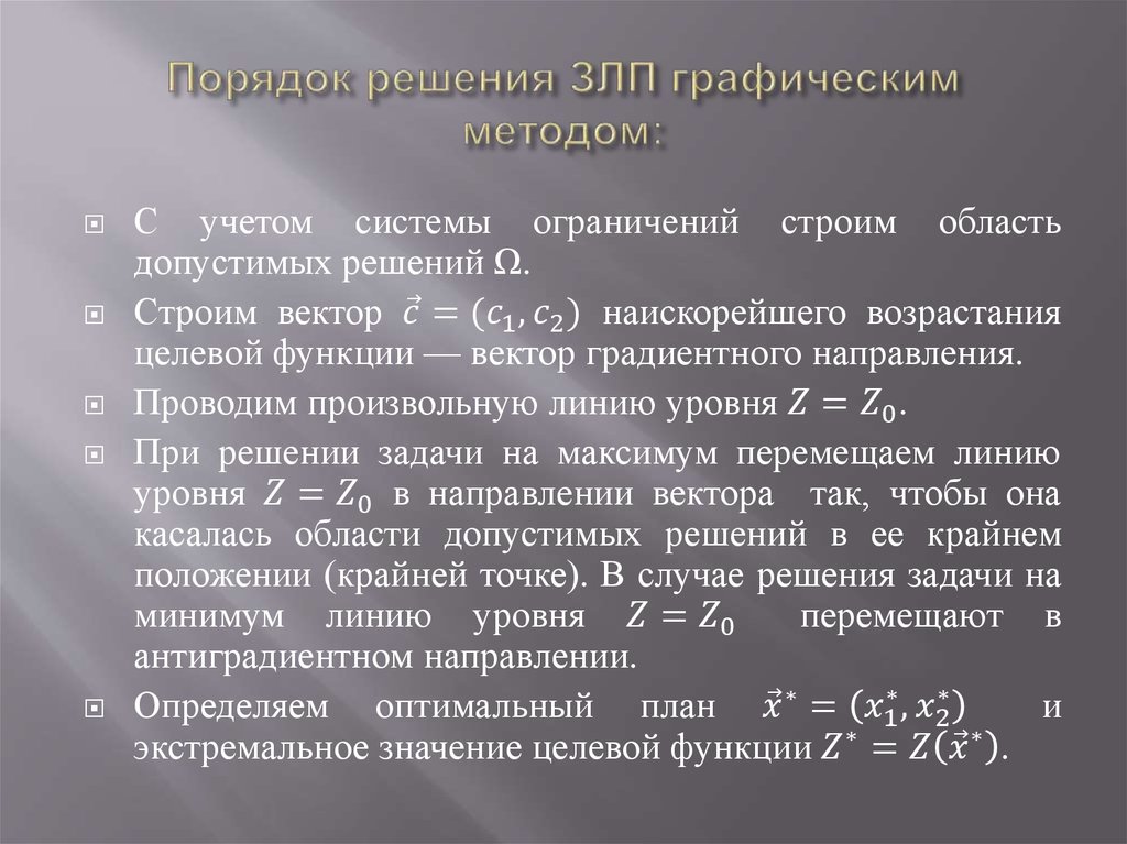 Что называется планом в задаче лп