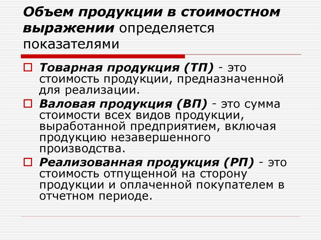 Объем товарной продукции по плану