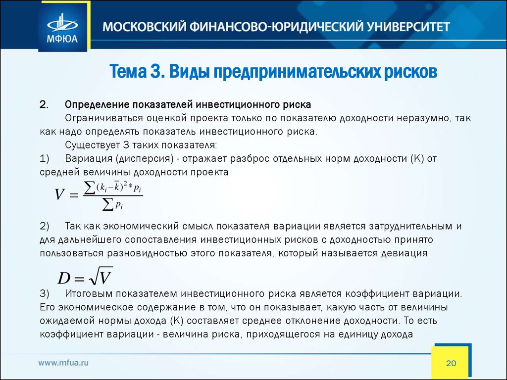 Что показывает коэффициент вариации при оценке инвестиционных проектов