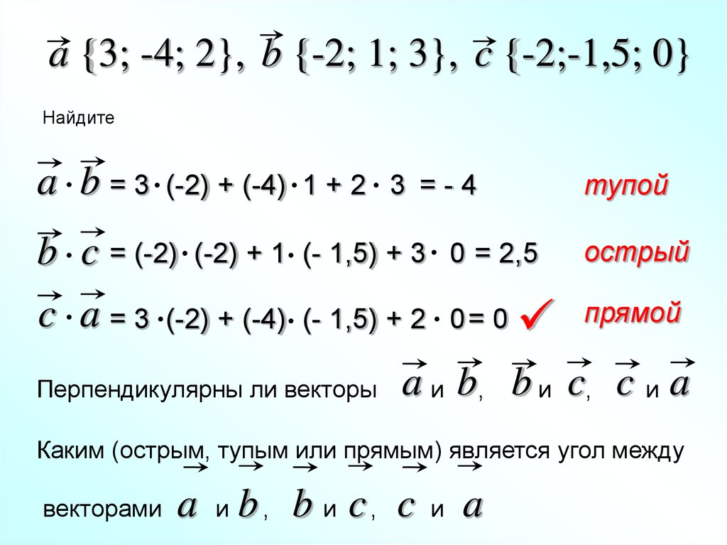 Контрольная работа скалярное произведение векторов 9