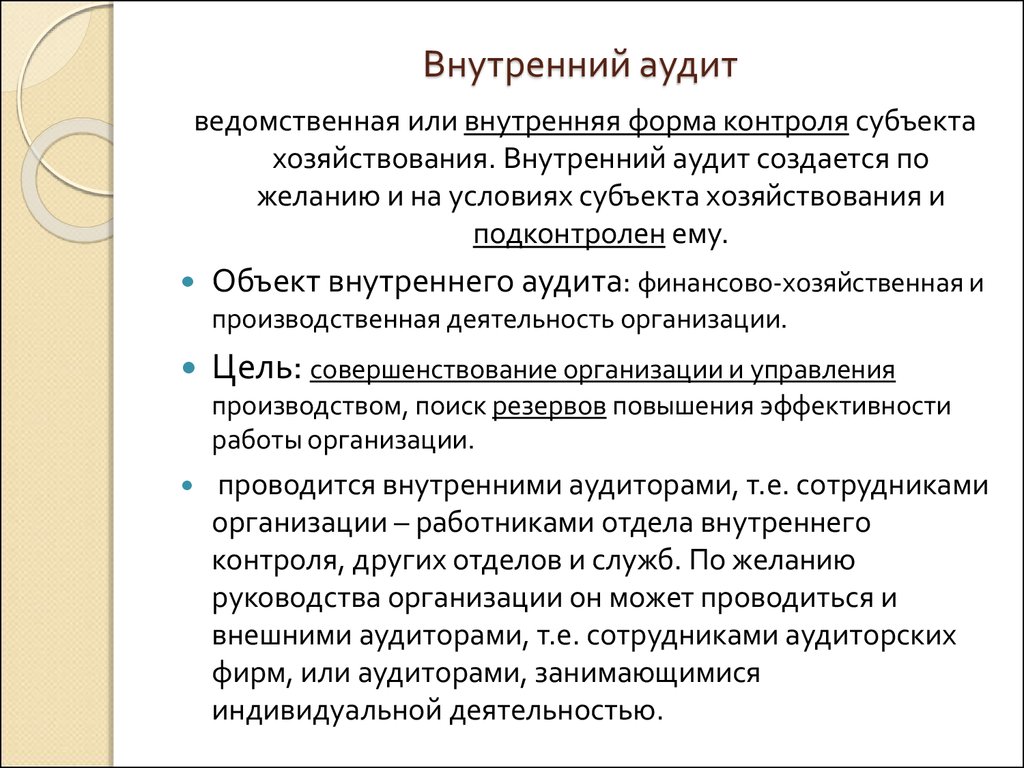 Сущность и содержание плана аудита - 93 фото