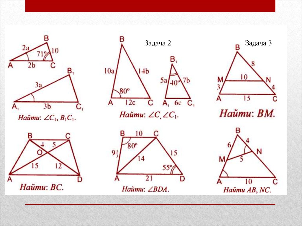Задачи на готовых чертежах 8 класс геометрия атанасян подобие треугольников