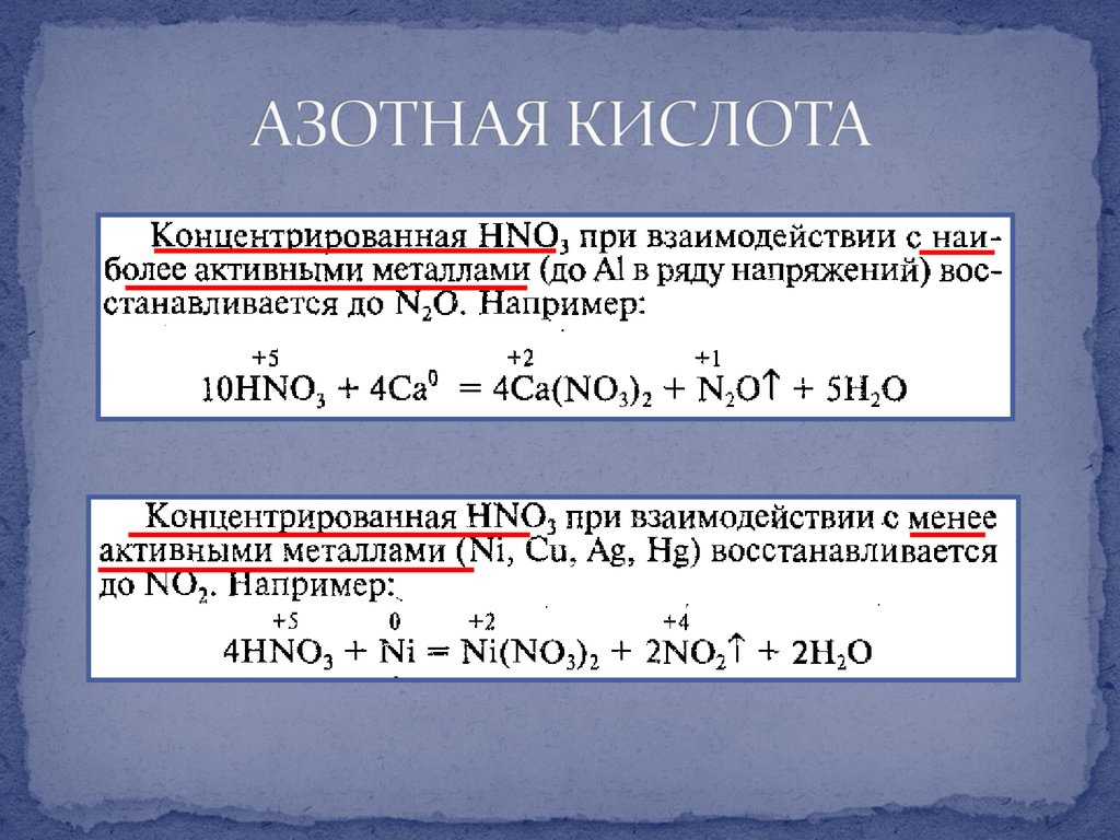 Запишите уравнения реакций согласно схемам соляная кислота цинк азотная