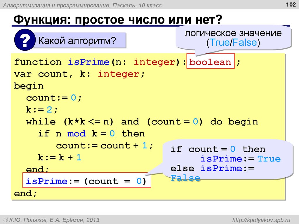 Pascal число с. Программа с функцией в Паскале. Простые числа программа Паскаль. Программа нахождения простых чисел в Паскаль. Что программируют на Паскале.