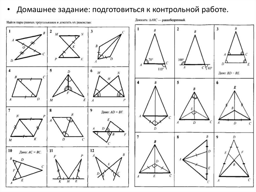 Признаки равенства треугольников 7 класс чертежи