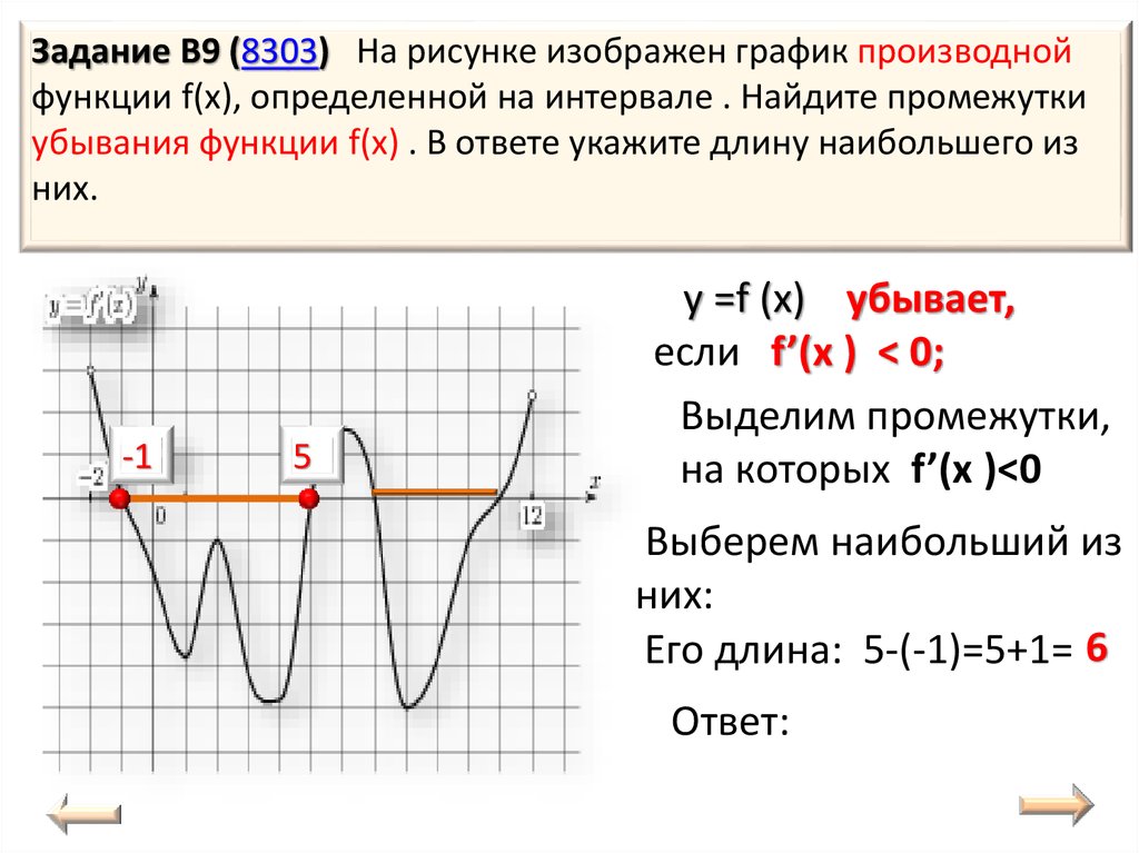 Найти длину наибольшего интервала