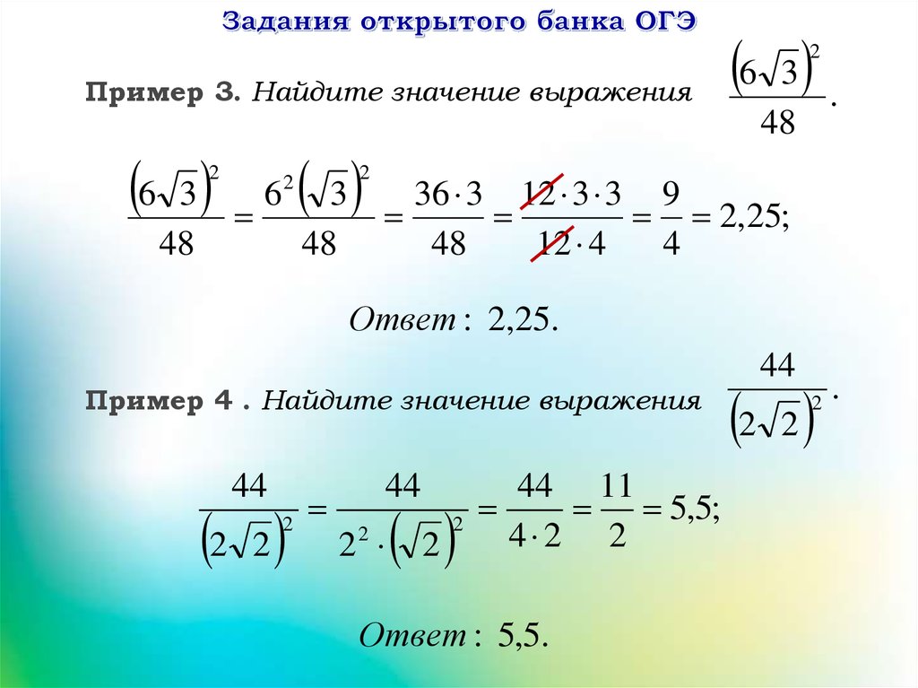 Найдите значение выражения образец