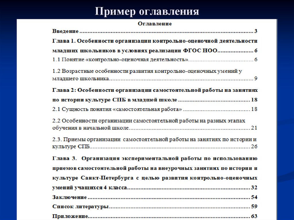 Что должно быть в курсовой работе план