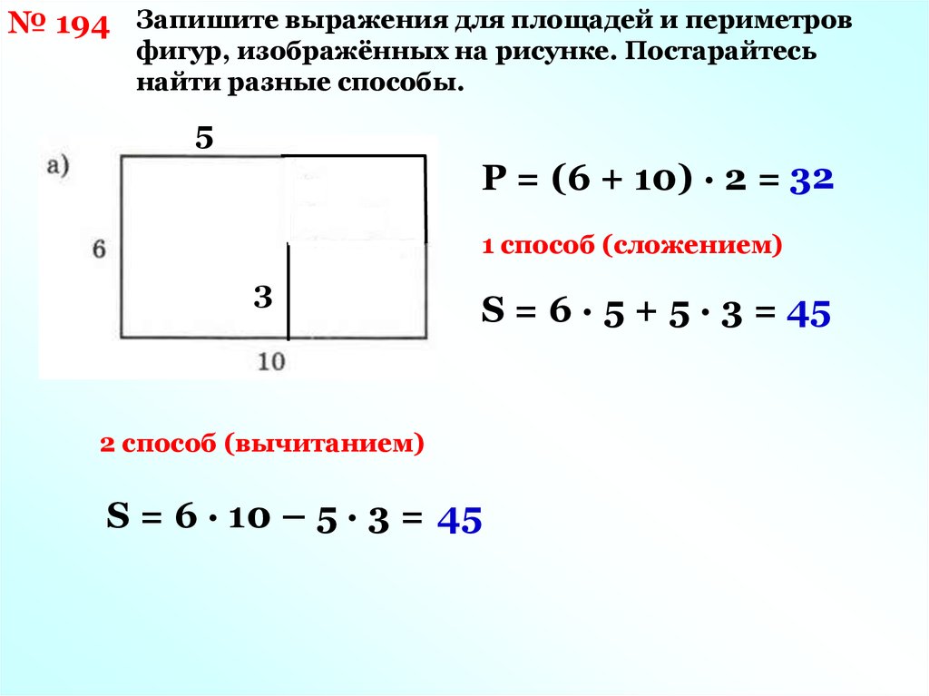 Периметр прямоугольника презентация 5 класс