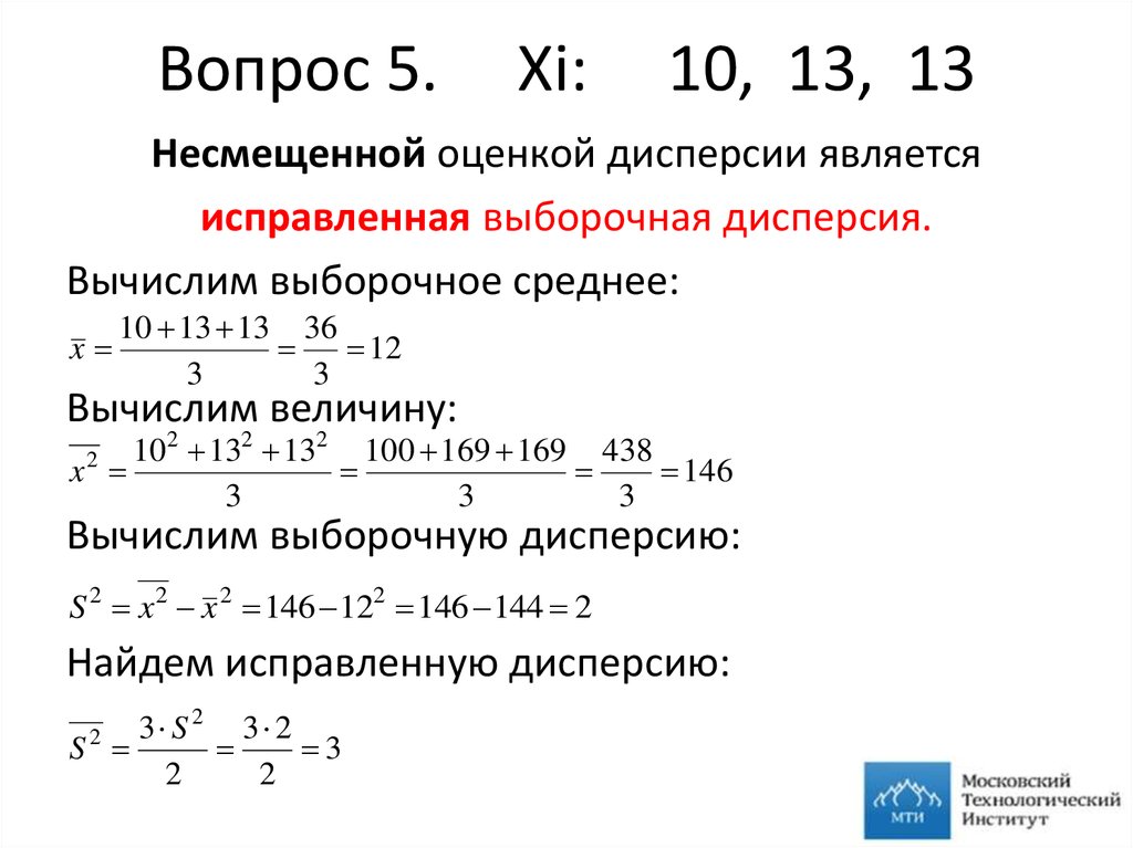 Дисперсию числа 6. Выборочное среднее и дисперсия выборки 5.5.6.7.9.10.11.11 равны. Как найти выборочную дисперсию. Выборочная дисперсия пример. Несмещенная выборочная дисперсия.