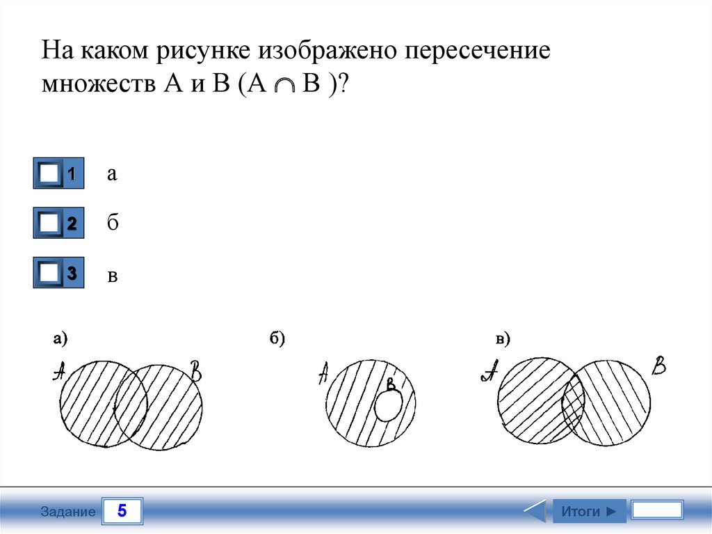 Найти пересечение 2 3 1 5. Объединение и пересечение двух множеств. Задачи на объединение множеств. Задание на пересечение множеств. Задачи на пересечение множеств.