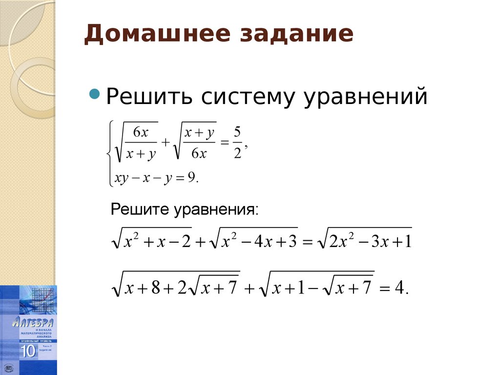 Иррациональные уравнения 8 класс мордкович презентация