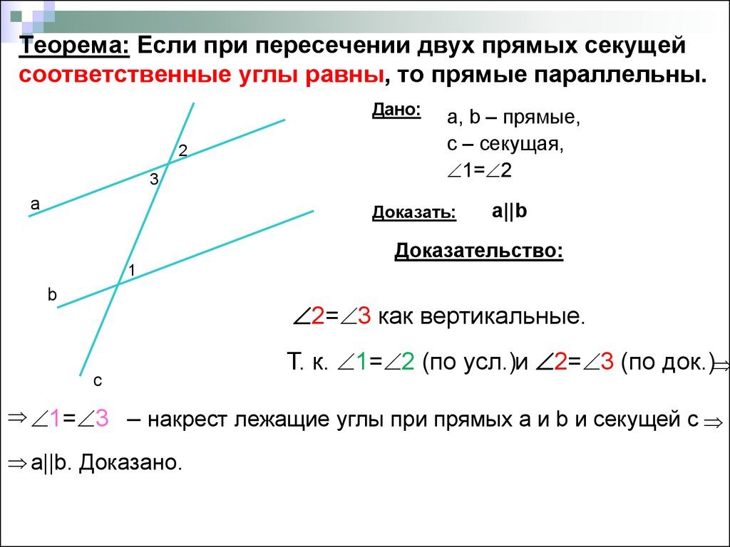 Показать на чертеже все углы образованные при пересечении 2 х параллельных прямых секущей