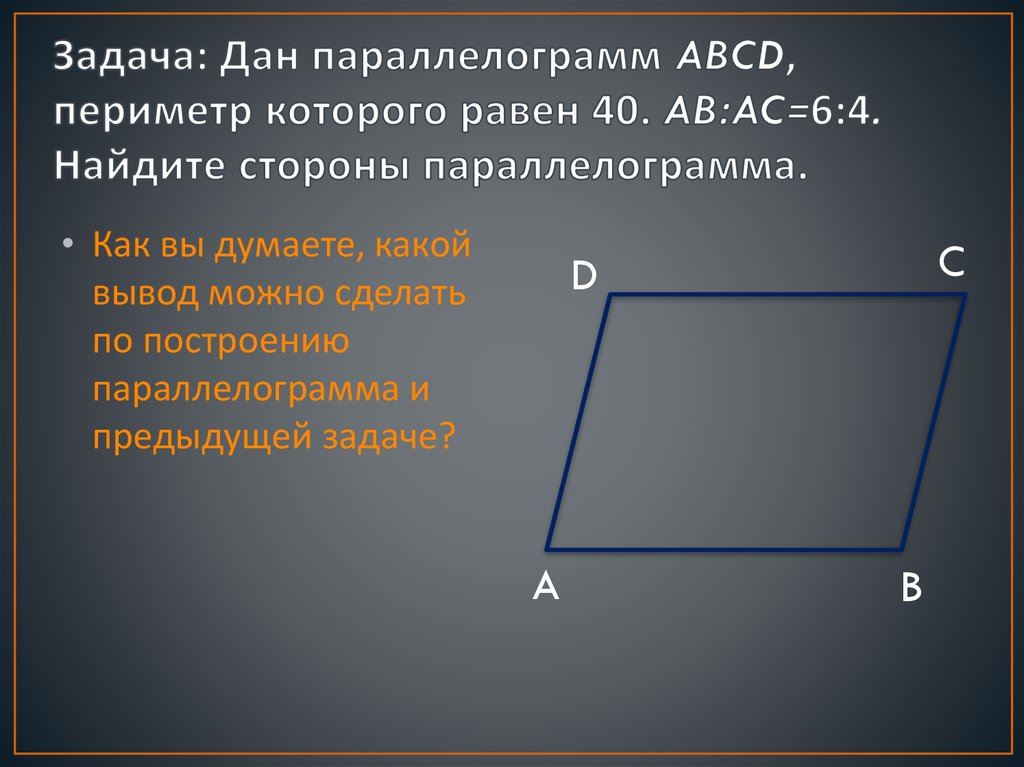 Параллелограмме abcd найдите