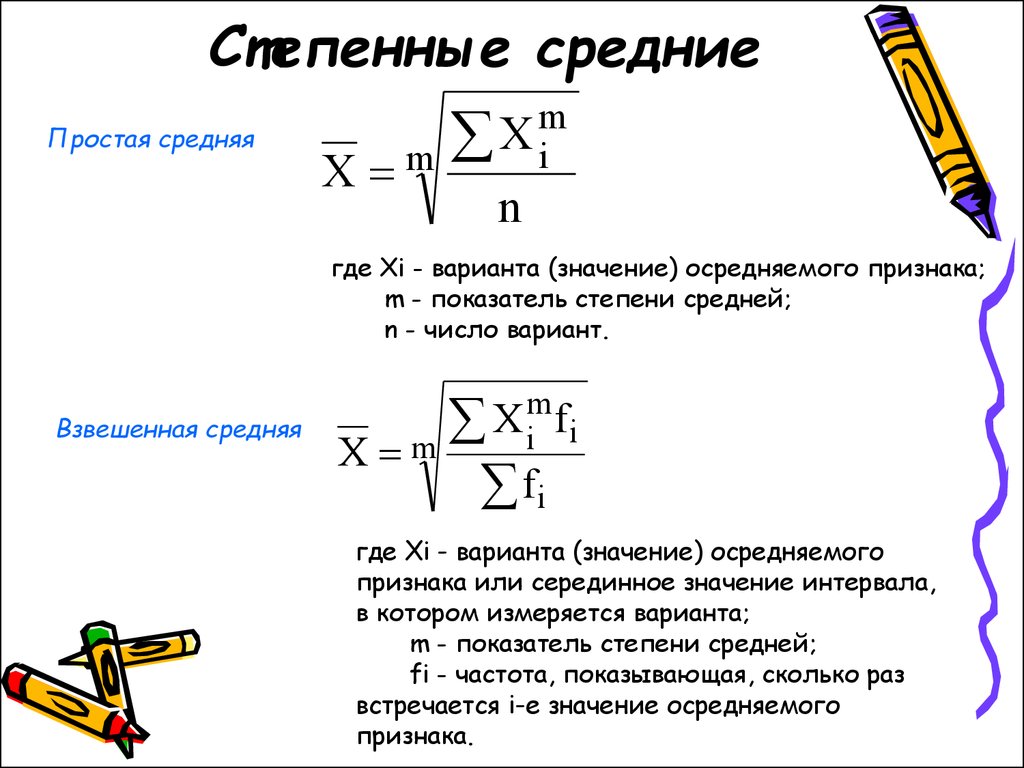 Среднее значение 4 5