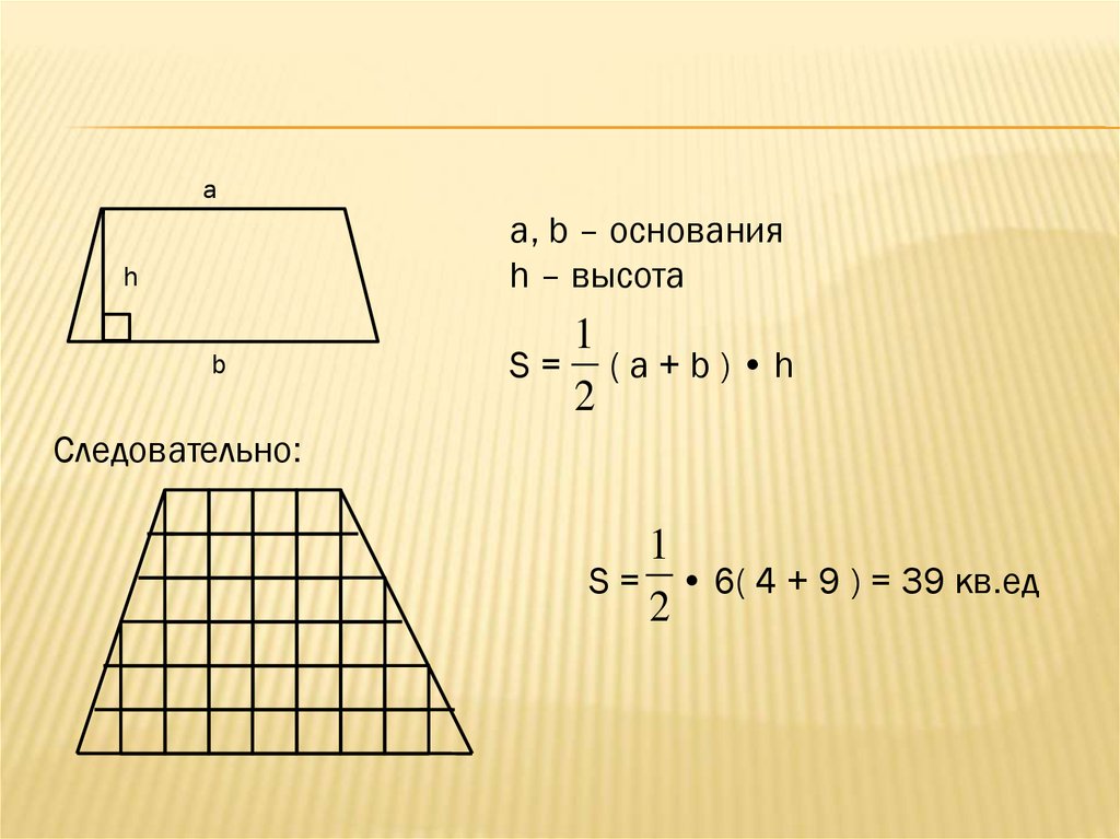 Основания трапеции 10 высота 4