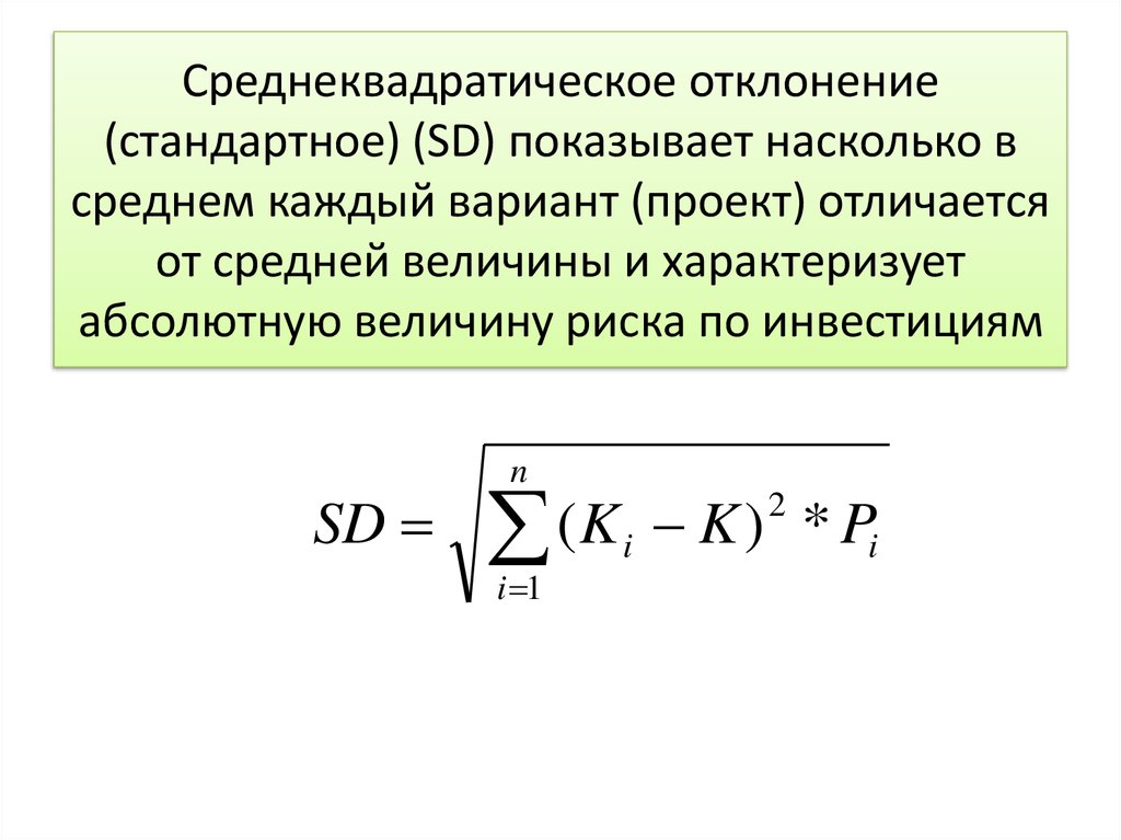 Как посчитать среднее квадратичное отклонение