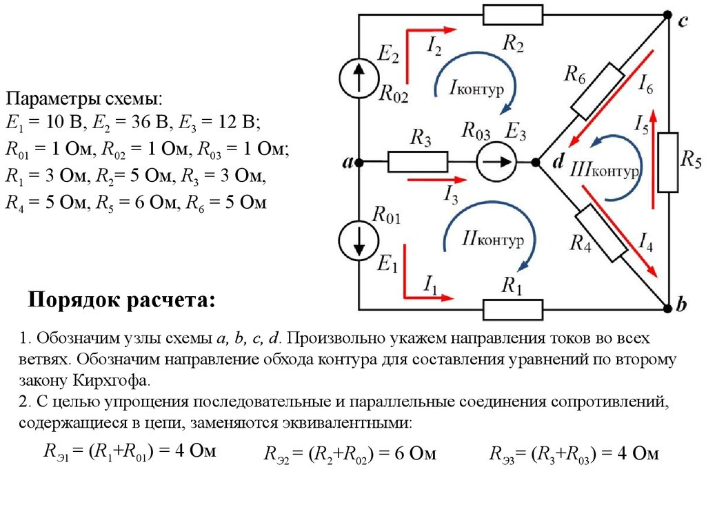 Для произвольного узла и замкнутого контура в электрической схеме записать уравнения по