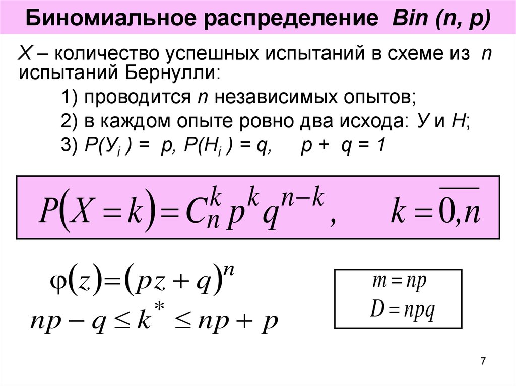 Среднее число успехов в схеме бернулли