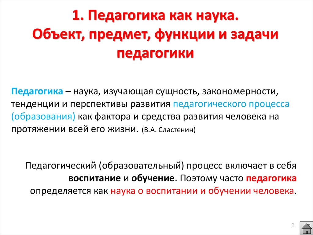 Воспитание как объект изучения педагогики и психологии презентация