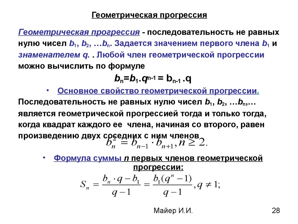 План конспект урока геометрическая прогрессия