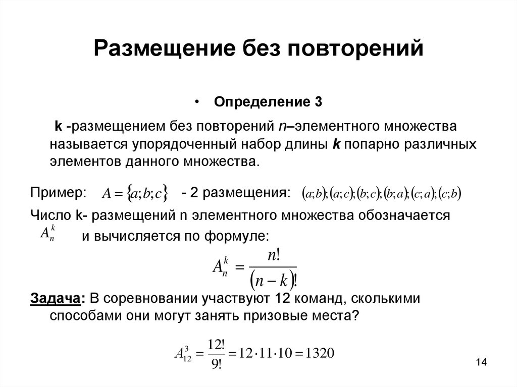 Комбинаторный метод вычисления вероятностей в классической схеме