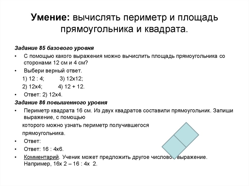 Задачи на периметр прямоугольника