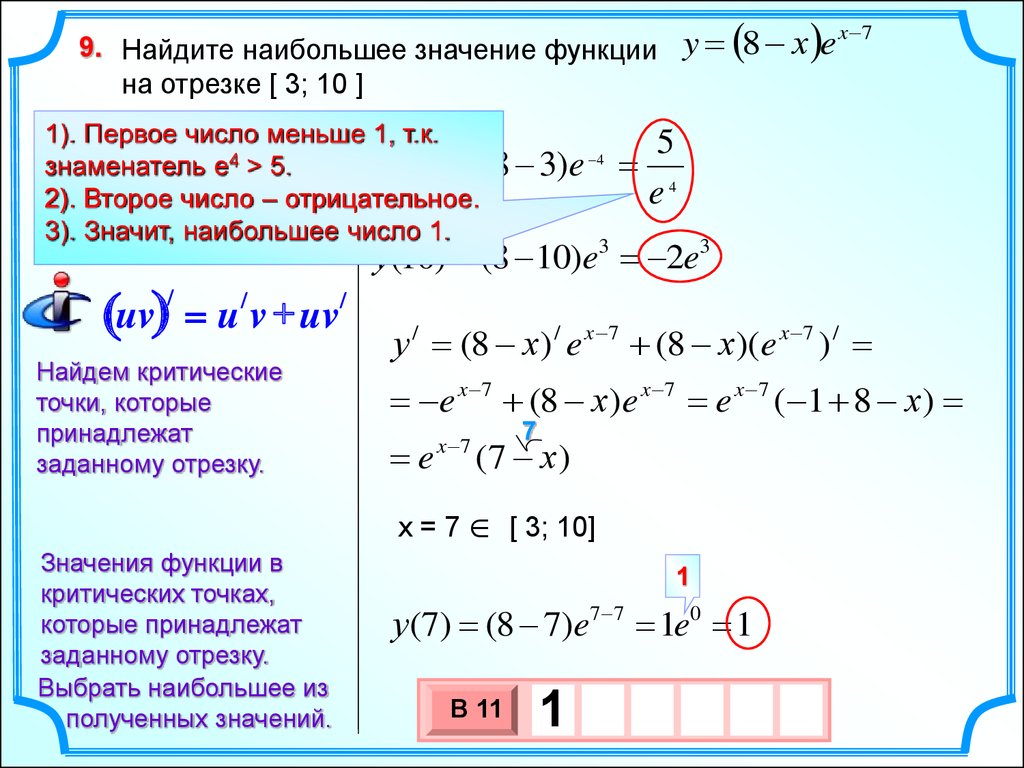 Наибольшее и наименьшее значение заданной функции. Определите наименьшее и наибольшее значения функции -10 2. Найти наибольшее значение функции на отрезке -1 2. Найдите наименьшее и наибольшее значения функции y = |x|:. Наибольшие и наименьшие значения функции на промежутке.