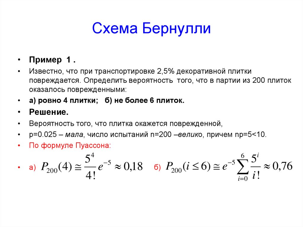 Схема бернулли независимые испытания