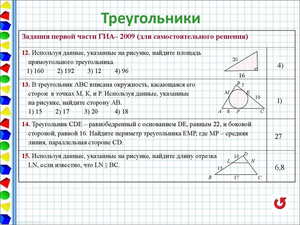Прямоугольный треугольник решение задач презентация. Решение геометрических задач. Решение треугольников задачи. Методика решения геометрических задач. Геометрия в задачах.
