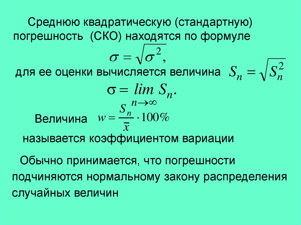 Как посчитать среднее квадратичное отклонение