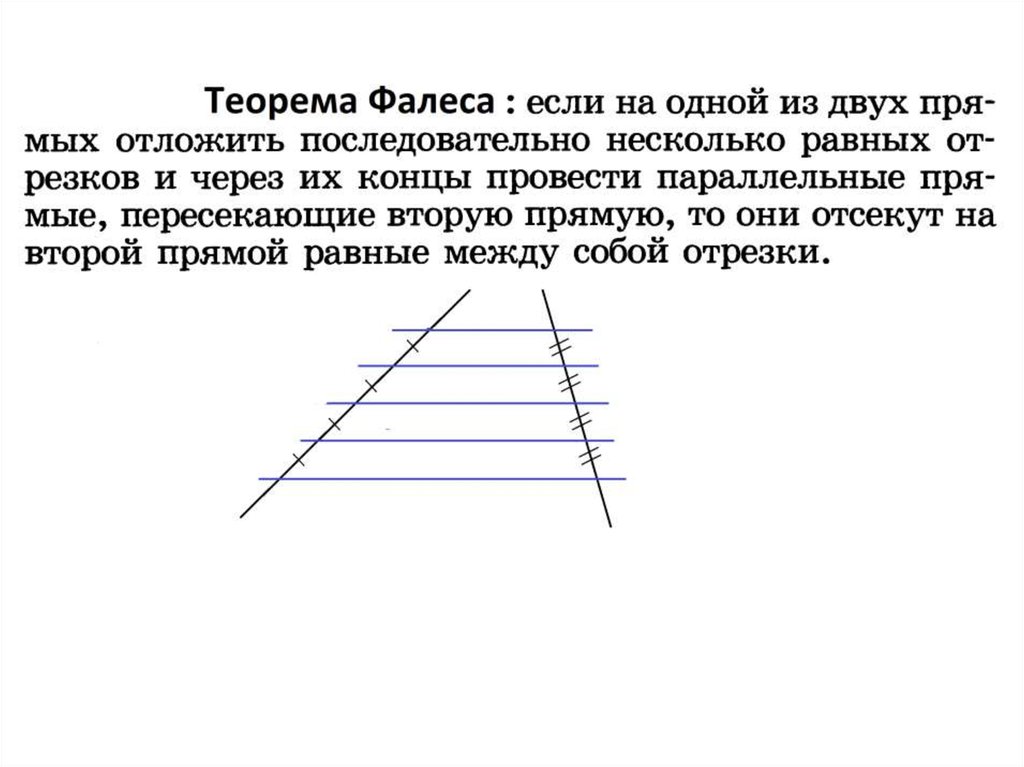 Чему равно численное значение m на рисунке теорема фалеса