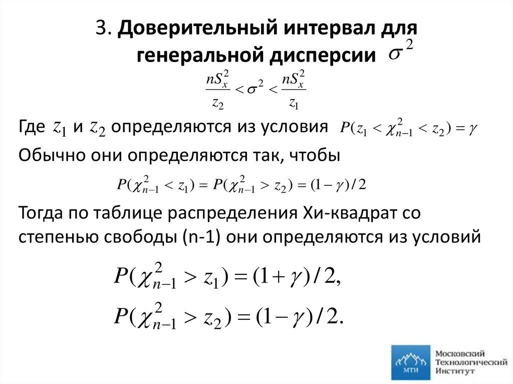 Калькулятор доверительного интервала