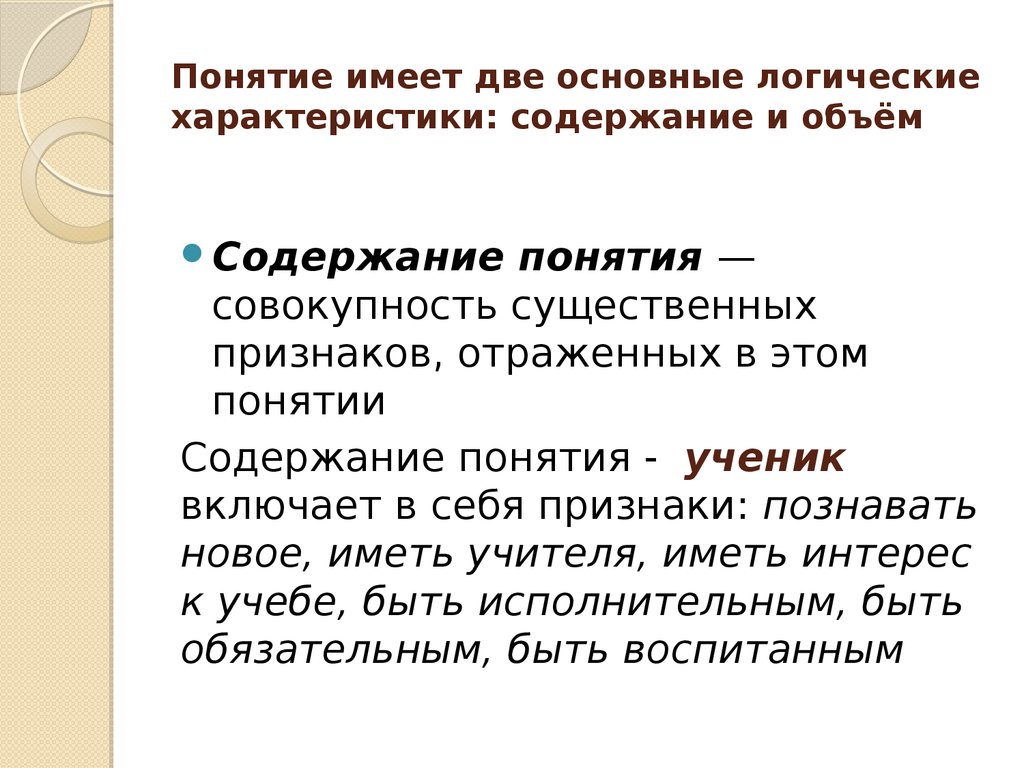 Содержание характеристики