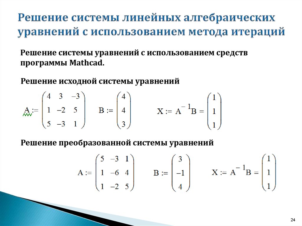 Система уравнений алгебраическим способом