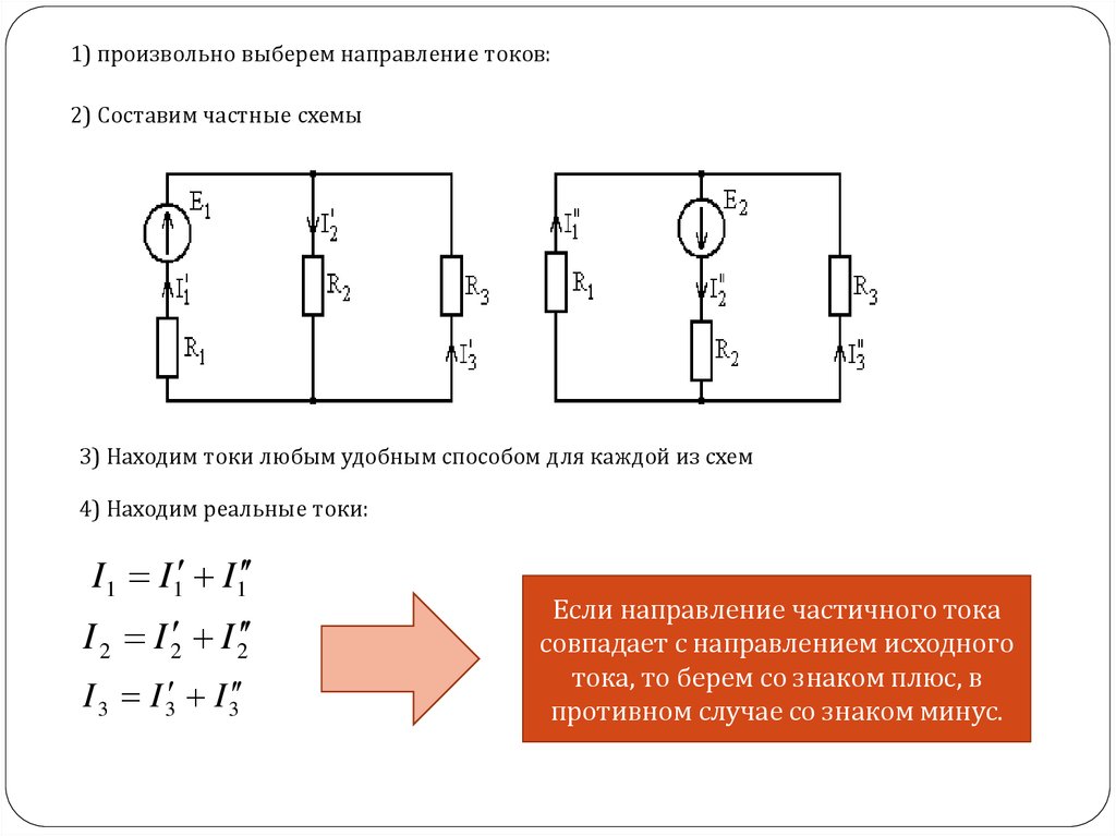 Направление тока в цепи на схеме как определить