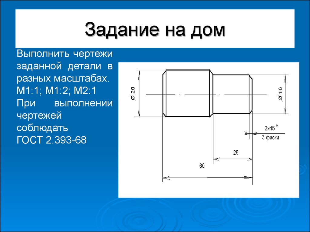 Указание масштаба на чертеже