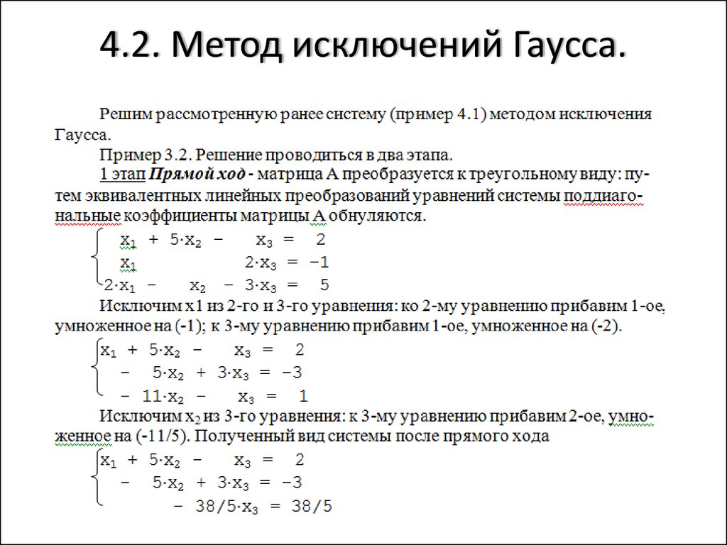 Метод гаусса схема