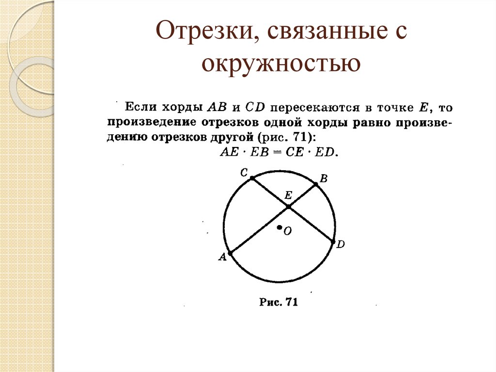 Хорды ac и bd пересекаются найдите