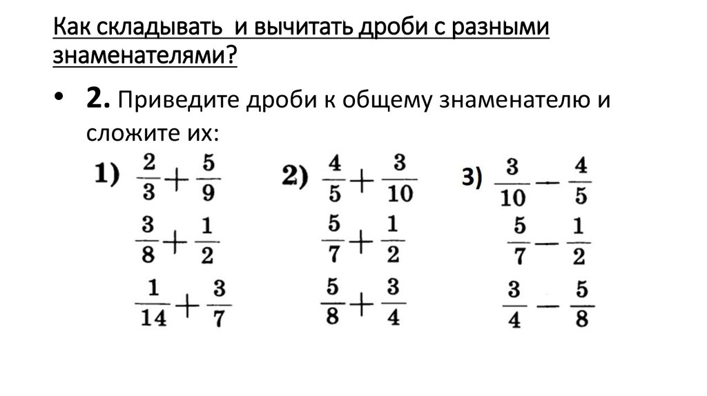 Презентация сложение дробей с одинаковыми знаменателями 5 класс