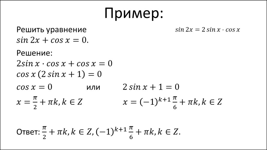 Формулы двойного угла презентация 9 класс