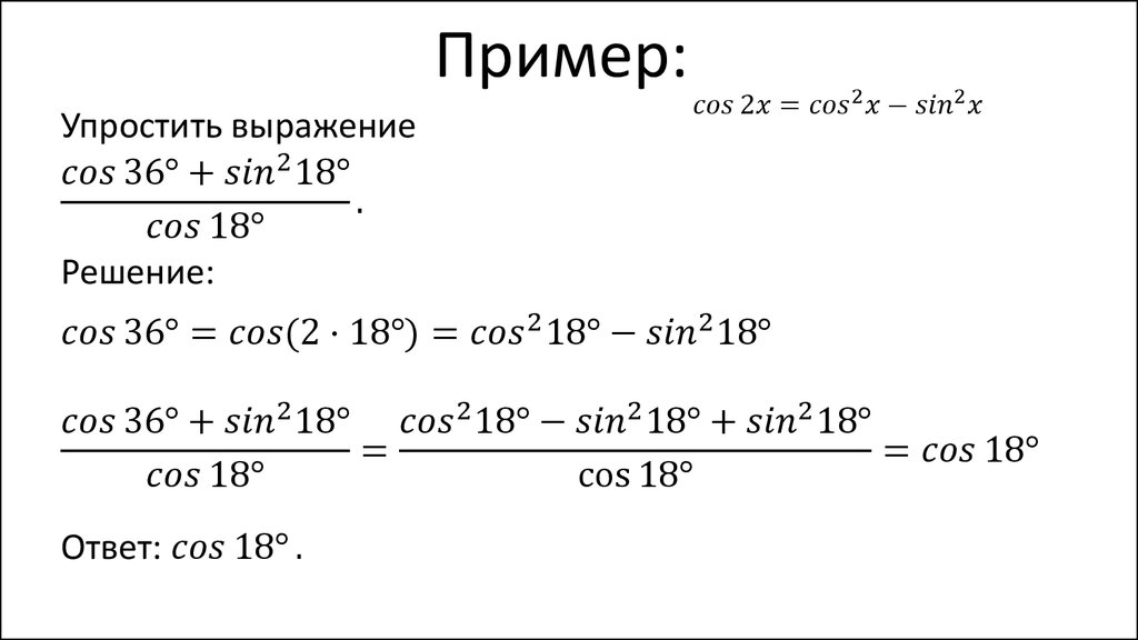 Формулы двойного угла презентация 9 класс