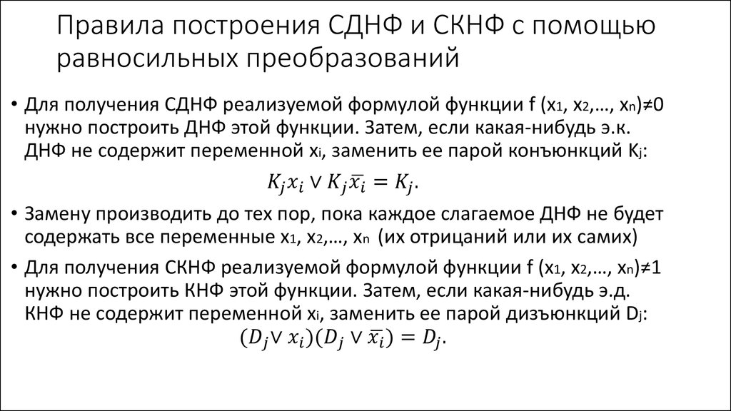 Представить булеву функцию в виде сднф и начертить схему реализующую эту функцию онлайн